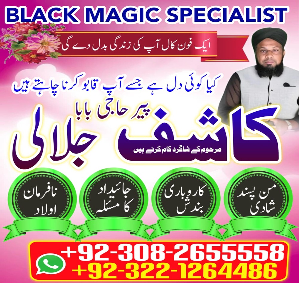 no1 amil baba in pakistan, top amil baba in pakistan, amil baba in lahore, amil baba  Powerful amil baba in Pakistan,  Najoomi Amil baba in Lahore,  true amil baba in karachi,  amil baba‌ in multan,  amil baba in kashmir,  amil baba,  top amil baba islamabad,  famous amil baba in rawalpindi,  no1 amil baba in Sialkot,  true amil baba in Pakistan,  amil baba in faisalabad,  amil baba in gujranawala,