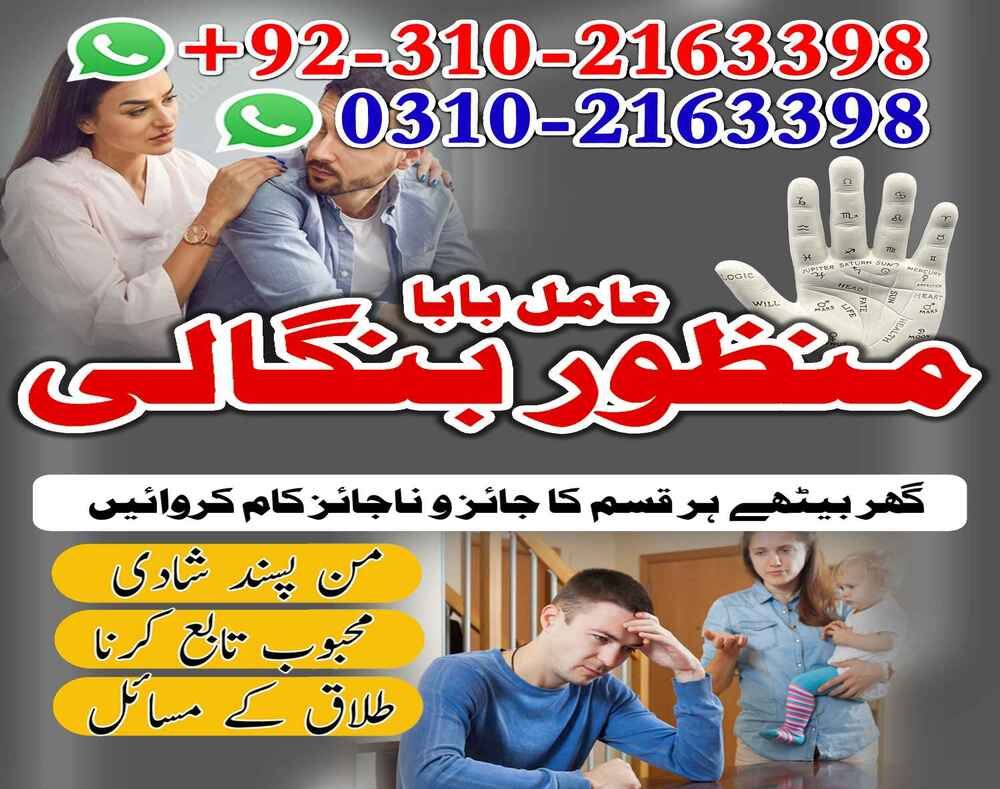 amil baba kala jadu expert 03102163398 amil baba in pakistan amil baba in lahore amil baba in multan