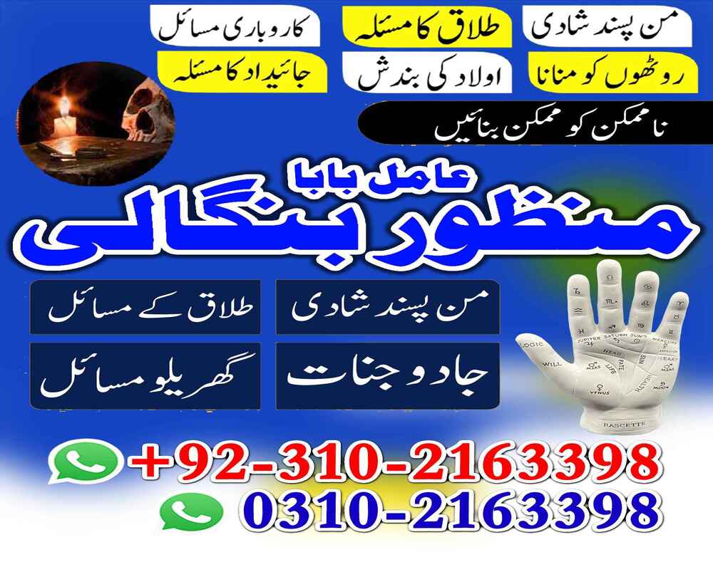 amil baba kala jadu expert 03102163398 amil baba in pakistan amil baba in lahore amil baba in multan