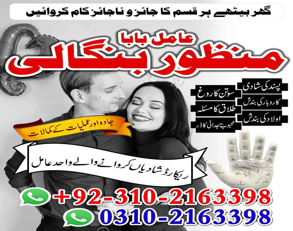 amil baba kala jadu expert 03102163398 amil baba in pakistan amil baba in lahore amil baba in multan