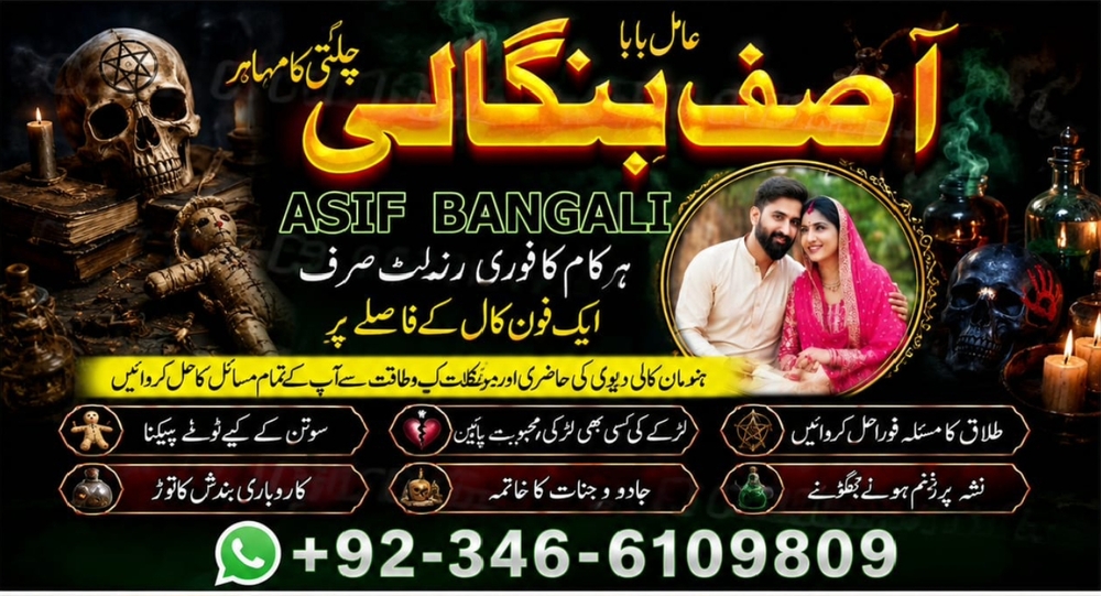 #12 Top Muslim Amil Baba in Pakistan Best Kala Jadu ka taweez for manpasand shaadi By Amil baba Asif Bengali