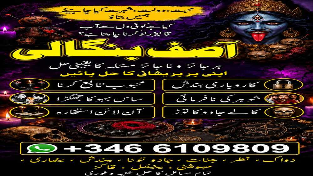 #12 Top Muslim Amil Baba in Pakistan Best Kala Jadu ka taweez for manpasand shaadi By Amil baba Asif Bengali