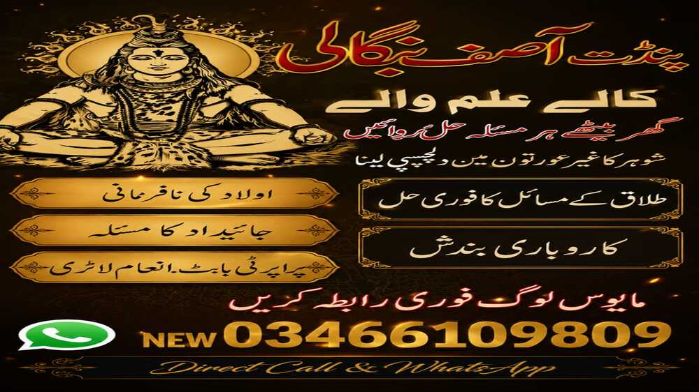 #21 Top Muslim Amil Baba in Pakistan Best Kala Jadu ka taweez for manpasand shaadi By Amil baba Asif Bengali
