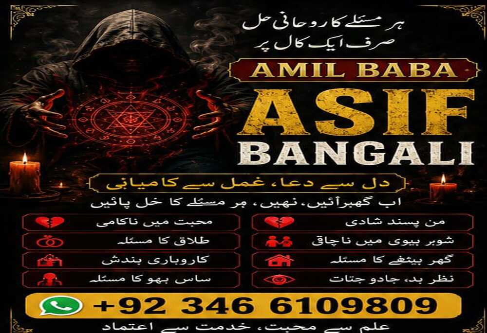 #12 Top Muslim Amil Baba in Pakistan Best Kala Jadu ka taweez for manpasand shaadi By Amil baba Asif Bengali