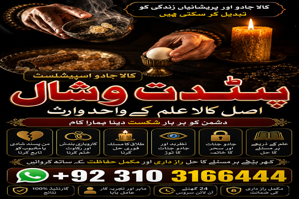 +no 1 Private Consultation Amil Baba in Islamabad | Best Kala Jadu ka Taweez For Love Marriage#Multan#Rawalpindi#Lahore