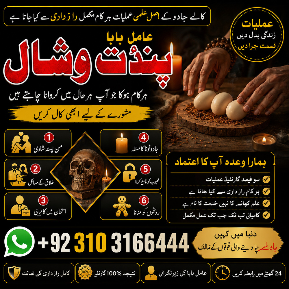 Amil Baba Tantrik Pandit Hindu Astrologer Love Problem Amil Baba Divorce Problem Sloution 03103166444 Amil Baba Tantrik Pandit Hindu Astrologer Love Problem Amil Baba Divorce Problem Sloution