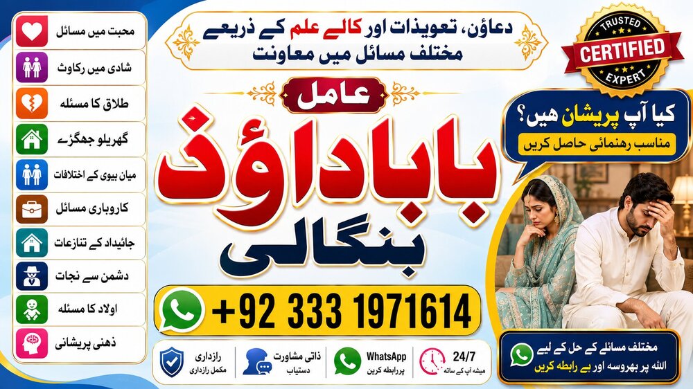 NO#1 Certified Best Amil In Rawalpindi | Bangali Baba In Rawalpindi | jadu tona karne wale baba ka number | jadu karne wale ka number