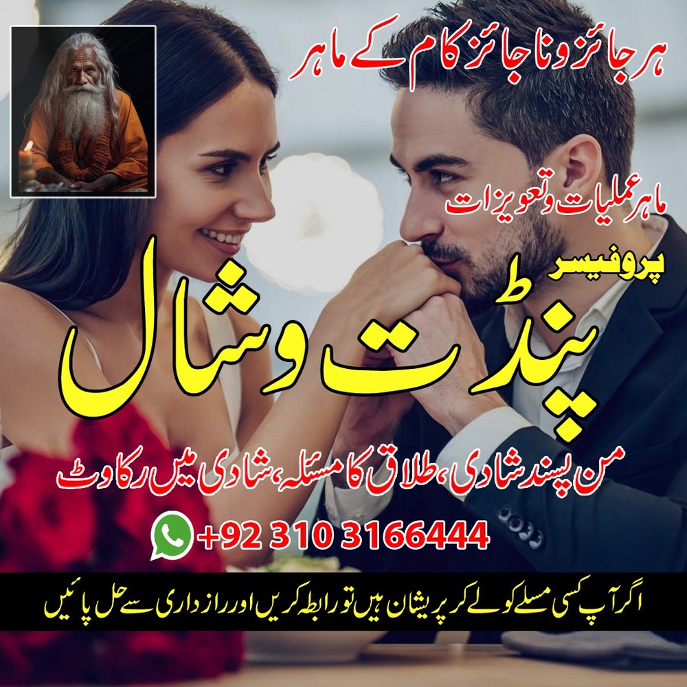 #+Astrolo +AmilBaba inQatar 0310316644 Powerful Amil baba Kala jadu Pakistan Amil baba in Karachi islamabad03103166444     Amilbaba in USA 03103166444 #Pandit vishal Amil baba in France  astrologer palmist  Amil baba in Spain  black magic specialist Amil baba in Japan  astrologer in dubai Amil baba in karachi astrologer in pakistan amil baba in lahore kala jadu specialist Amil baba in islamabad  Amil baba in rawalpindi online astrologer  Amil baba in faisalabad online istikhara amil baba in pesh
