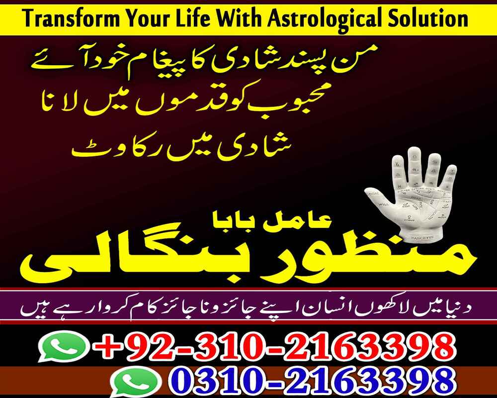 amil baba kala jadu expert 03102163398 amil baba in pakistan amil baba in lahore amil baba in multan