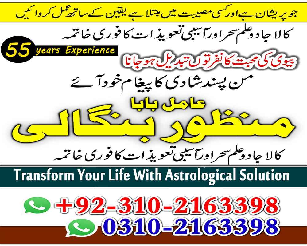 amil baba kala jadu expert amil baba in pakistan amil baba in gujanwala amil baba in faislabad 03102163398