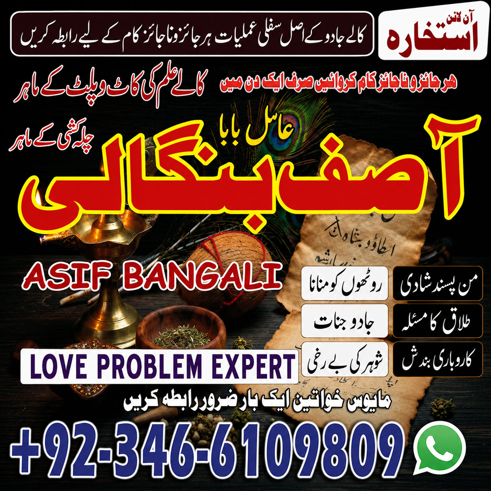 Get 100% Amil baba  guaranteed and confidential spiritual solutions for love marriage, family issues, and business problems. Fast results with complete privacy. Contact now for direct consultation.A1 Amil baba Muslim Spiritual Healer – Online Amil Baba Worldwide #Amil baba in Karachi#Amil baba in Lahore #Amil baba in canada`