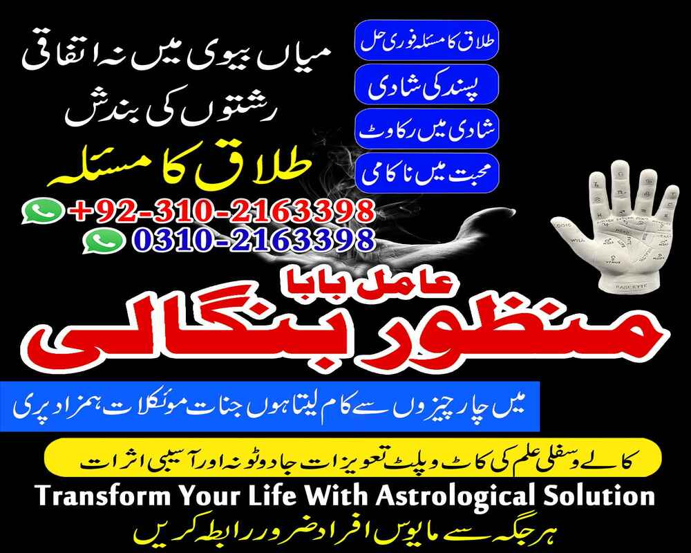 Best amil baba in karachi amil baba in islamabad amil baba in lahore 03102163398