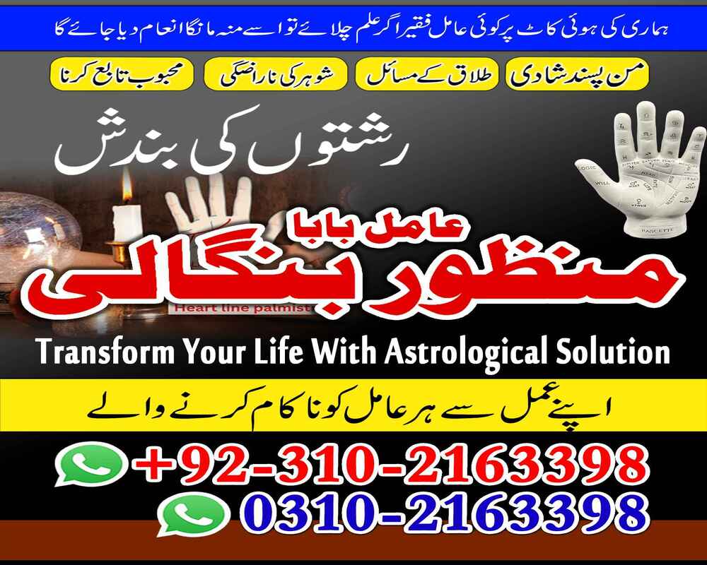 Best amil baba in karachi amil baba in islamabad amil baba in lahore 03102163398