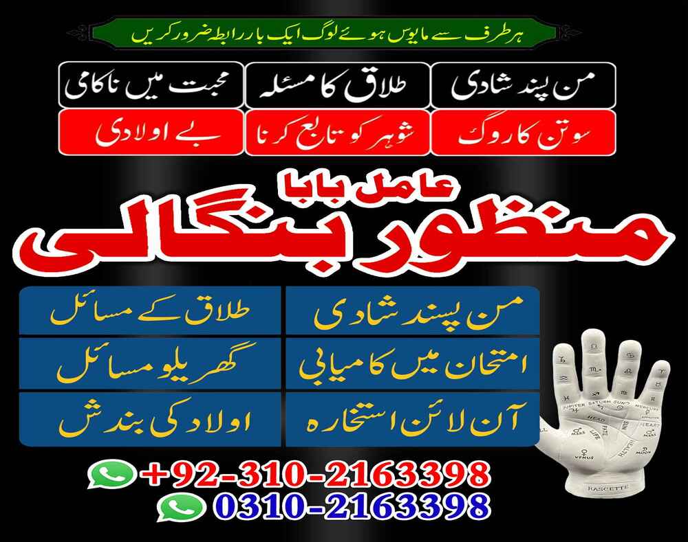 Best amil baba in karachi amil baba in islamabad amil baba in lahore 03102163398