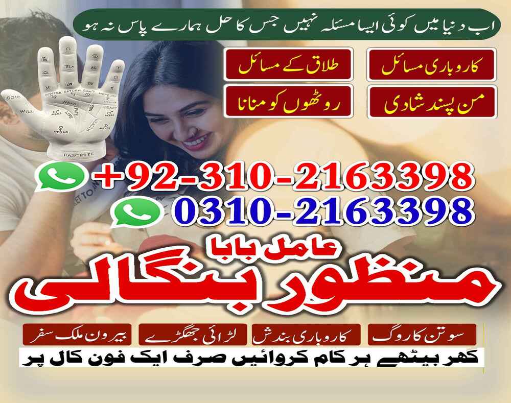 Best amil baba in karachi amil baba in islamabad amil baba in lahore 03102163398