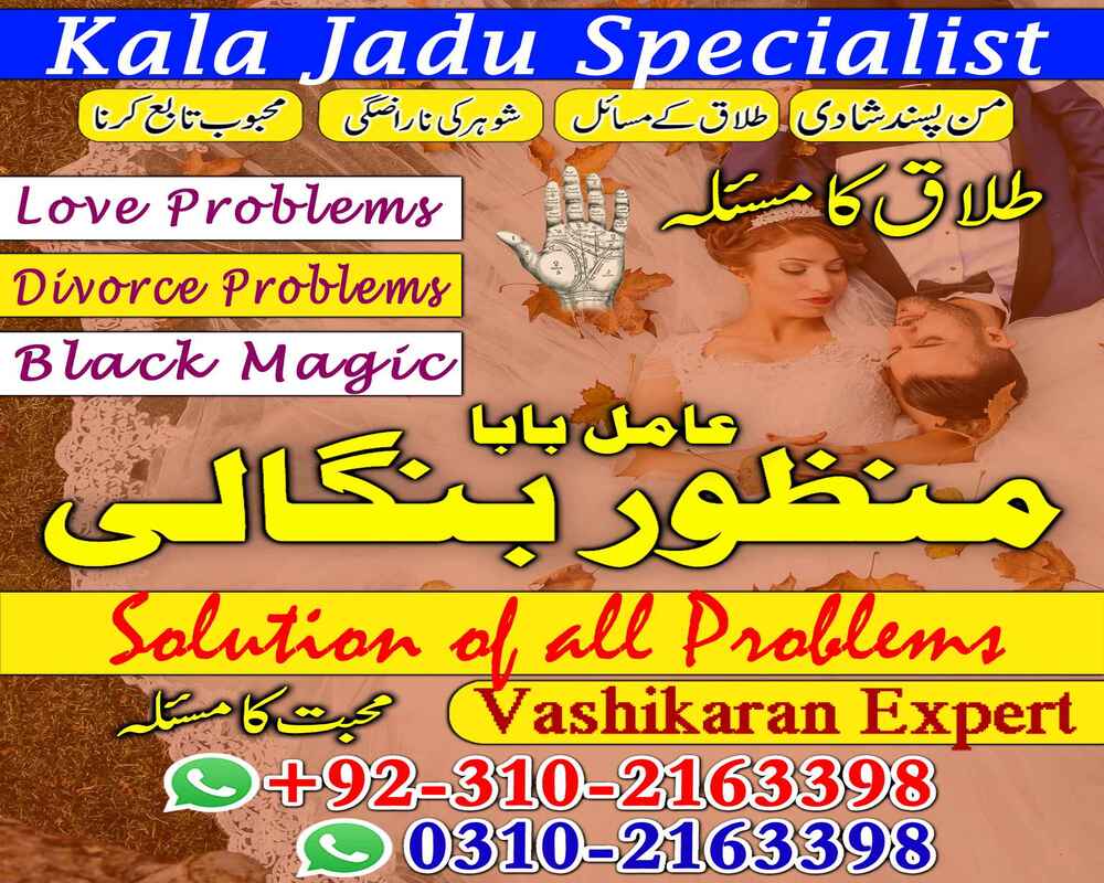 amil baba kala jadu expert 03102163398 amil baba in pakistan famous amil baba in karachi