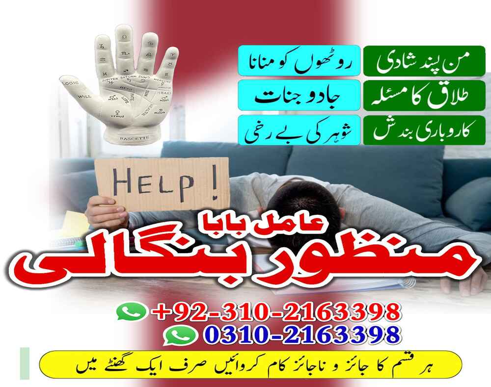 RealAmilbaba Amilbabainlondon Powerful Amil baba Kala jadu Pakistan Amil baba in Karachi islamabad 03102163398