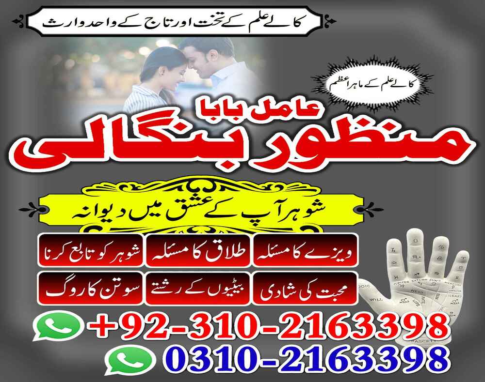 RealAmilbaba Amilbabainlondon Powerful Amil baba Kala jadu Pakistan Amil baba in Karachi islamabad 03102163398