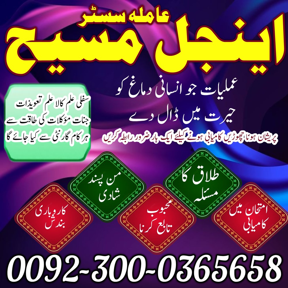 Amil baba in pakistan,  Amil baba lahore,  amil baba in canada,  amil baba in lahore,  amil baba rawalpindi,  Amil baba bangali,  authentic kala jadu amil baba uk,  Amil Baba Lahore,  Professional amil baba karachi,  Najoomi Kala jadu ka tor,  Amil Baba in Lahore,