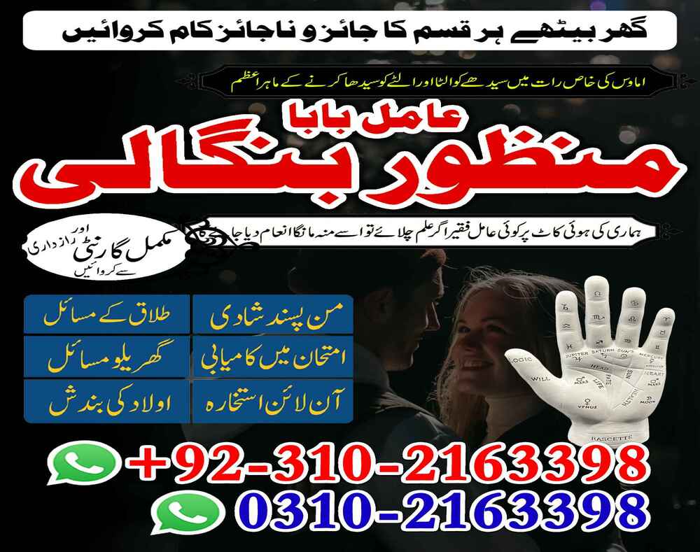 RealAmilbaba Amilbaba in london Powerful Amil baba Kala jadu Pakistan Amil baba in Karachi islamabad 03102163398