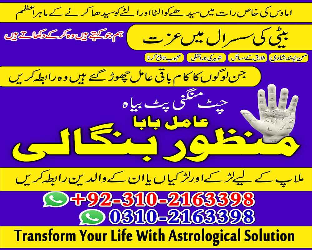 true amil baba kala jadu expert amil baba in lahore amil baba in karachi 03102163398