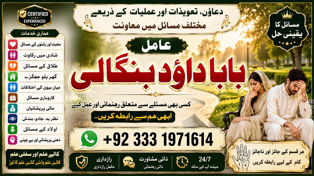 NO#1 Officially Amil Baba Online Istkhara | Uk ,UAE & USA | Astrologer | Love Marriage Islamabad | Amil Baba In uk | Amil baba in lahore