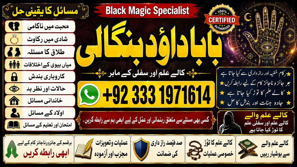NO#1 Officially Best Amil In Rawalpindi | Bangali Baba In Rawalpindi | jadu tona karne wale baba ka number | jadu karne wale ka number