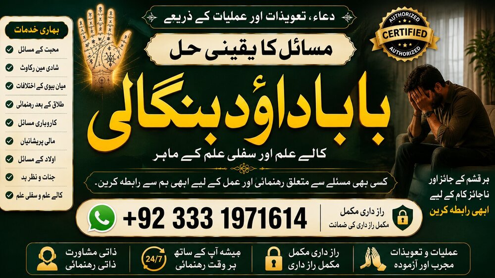 NO#1 Officially Amil Baba In Bahawalpur, Sargodha, Sialkot, Sheikhupura, Rahim Yar Khan, Jhang, Dera Ghazi Khan & Gujrat