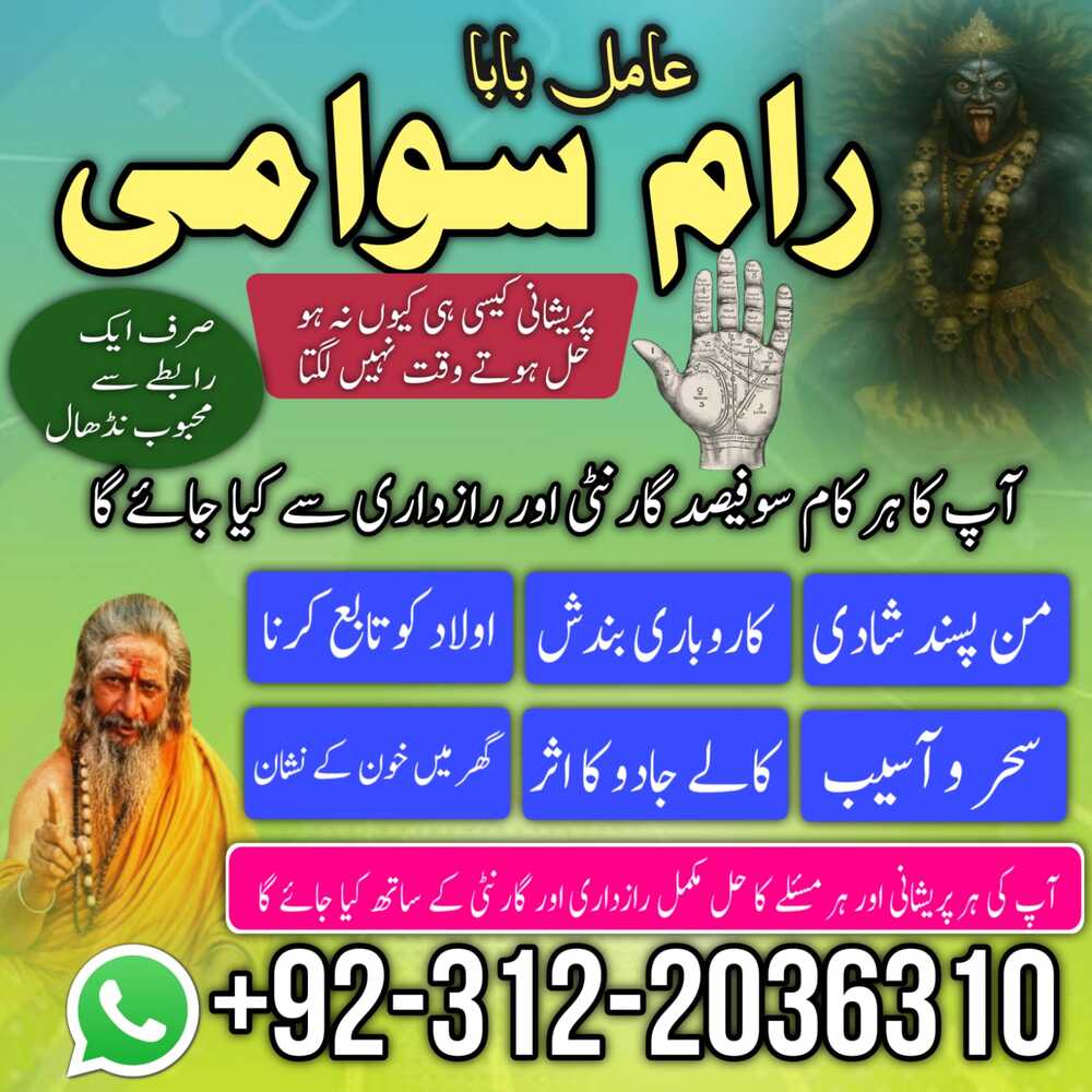 Amil Baba In Rawalpind Amil Baba In Lahore, Amil Baba In Pakistan Aamil Baba In Greec, Amila Bibi