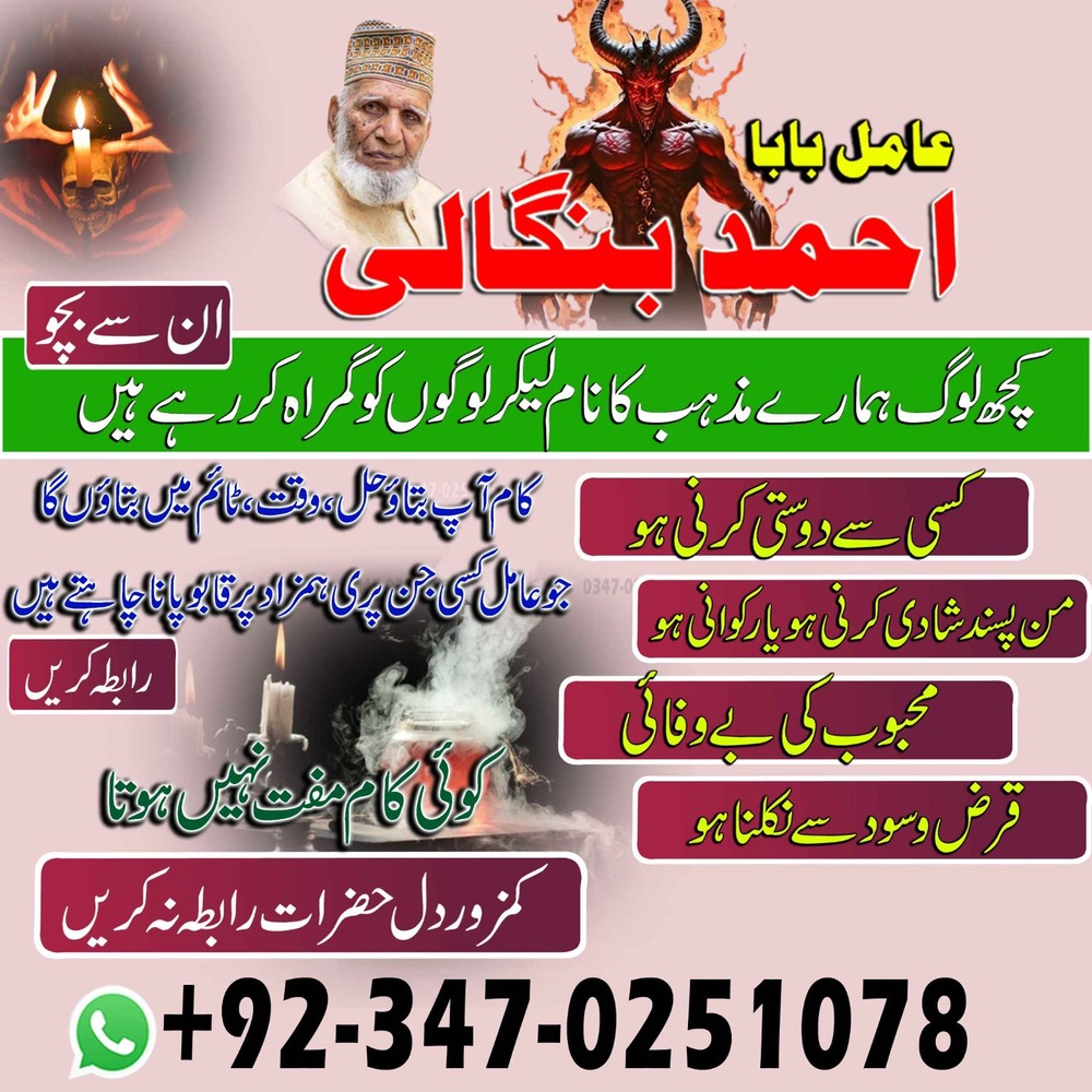 Amil baba in UK, Amil baba in Pakistan, Amil baba in USA, Amil baba in karachi, Amil baba in lahore, Amil baba in Canada, Amil baba in America, amil baba in islamabad,