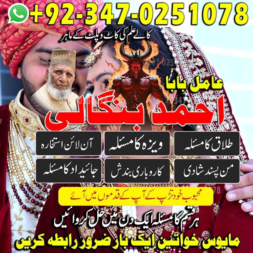 Amil baba in UK, Amil baba in Pakistan, Amil baba in USA, Amil baba in karachi, Amil baba in lahore, Amil baba in Canada, Amil baba in America, amil baba in islamabad,