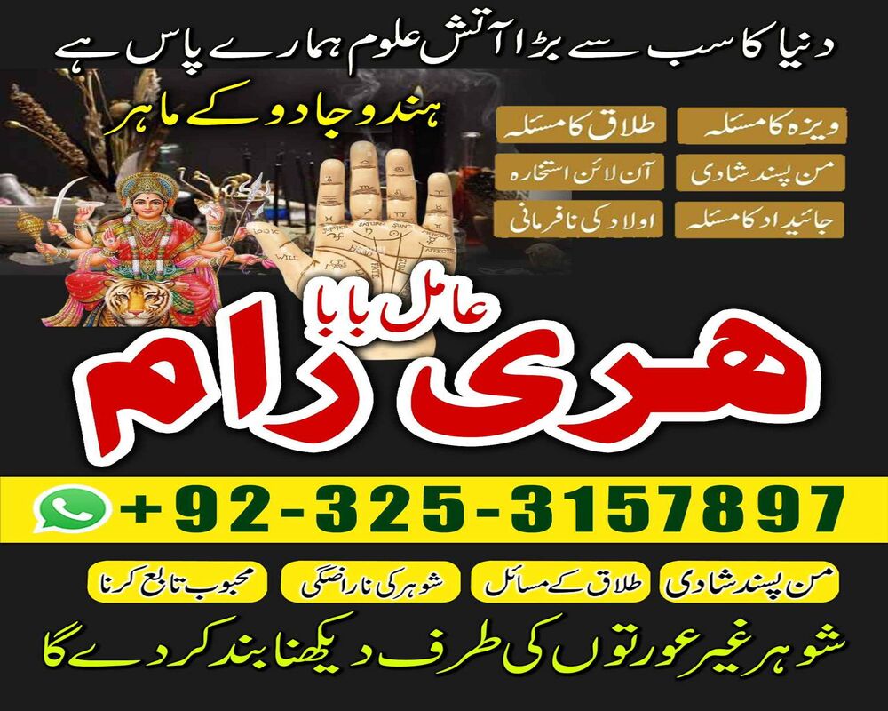Amil Baba in Lahore, kala jadu amil baba in Karachi, Amil baba in uk