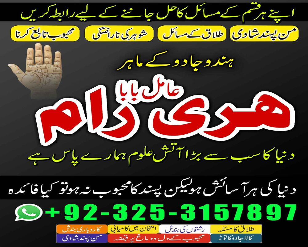 Kala jadu k tor , Man Pasand shadi k ilaj amil Baba uk