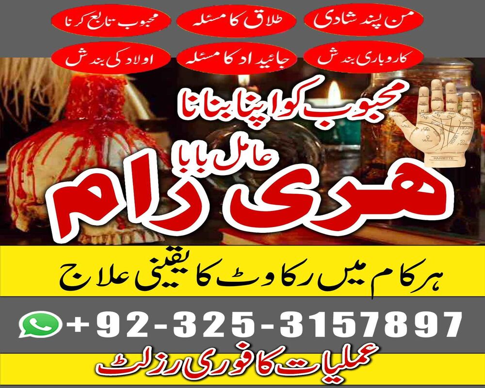 Black magic specialist amil Baba Kala jadu Pakistan