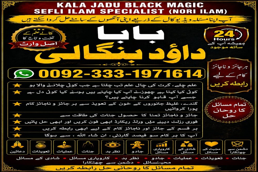 NO#1 Arthorized Pakistani Amil Baba | Real Amil baba In Pakistan | Najoomi Baba in Pakistan | Bangali Baba In Pakistan