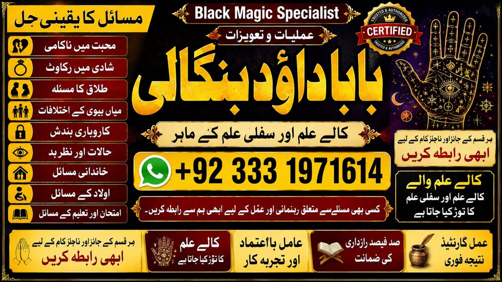NO#1 Arthorized Amil Baba In Pakistan | Authentic Amil In pakistan | Best Amil In Pakistan | Best Aamil In pakistan | Rohani Amil In Pakistan