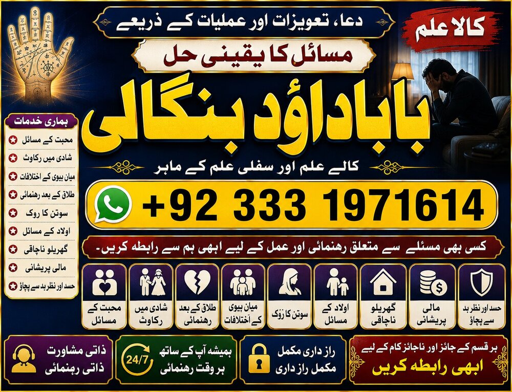 NO#1 Arthorized Amil Baba In Lahore | Kala Jadu In Lahore | Best Amil In Lahore | Amil In Lahore | Rohani Amil In Lahore | Kala Jadu Lahore