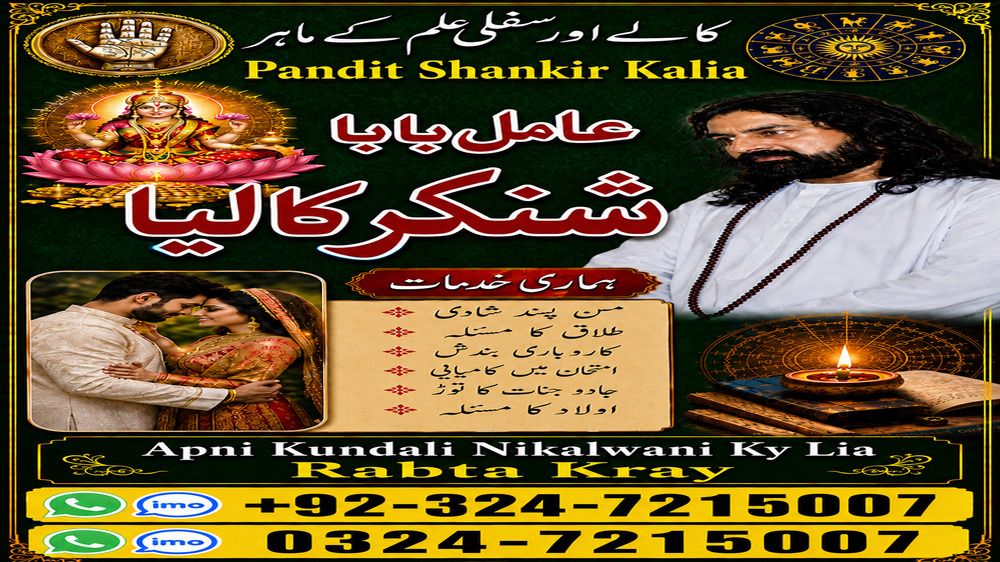 Amil Baba in Nowshera, Amil Baba in Swabi, Amil Baba in Mardan, Amil Baba in Charsadda