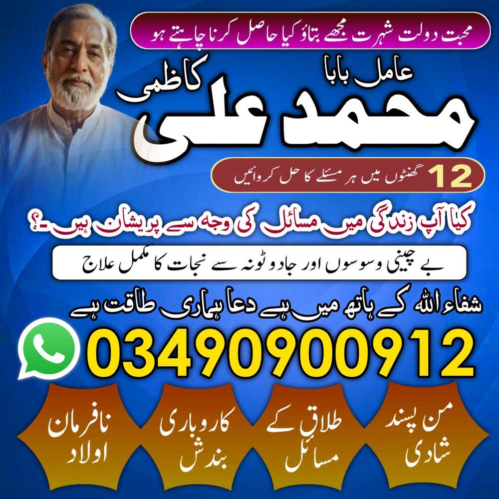 Famous amil baba in Pakistan,Kala jadu amil baba in Karachi,Najoomi Amil Baba in Lahore,Vashikaran Expert Amil baba in Sahiwal,Hindu amil baba in Rawalpindi,Black magic removal Amil baba in Uk,Rohani Amil baba in Turkay.Online amil baba in London,Astrologer Amil Baba In Usa.Powerful Amil baba in Canada,