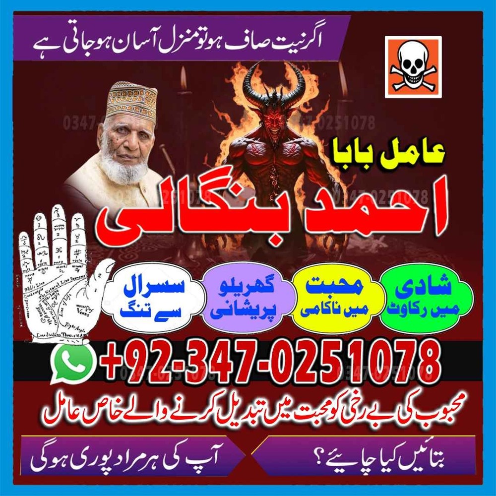 Bangali Amil Baba in Jacobabad Amil Baba in Karachi, Amil Baba in Sukkur, Amil Baba in Larkana,
