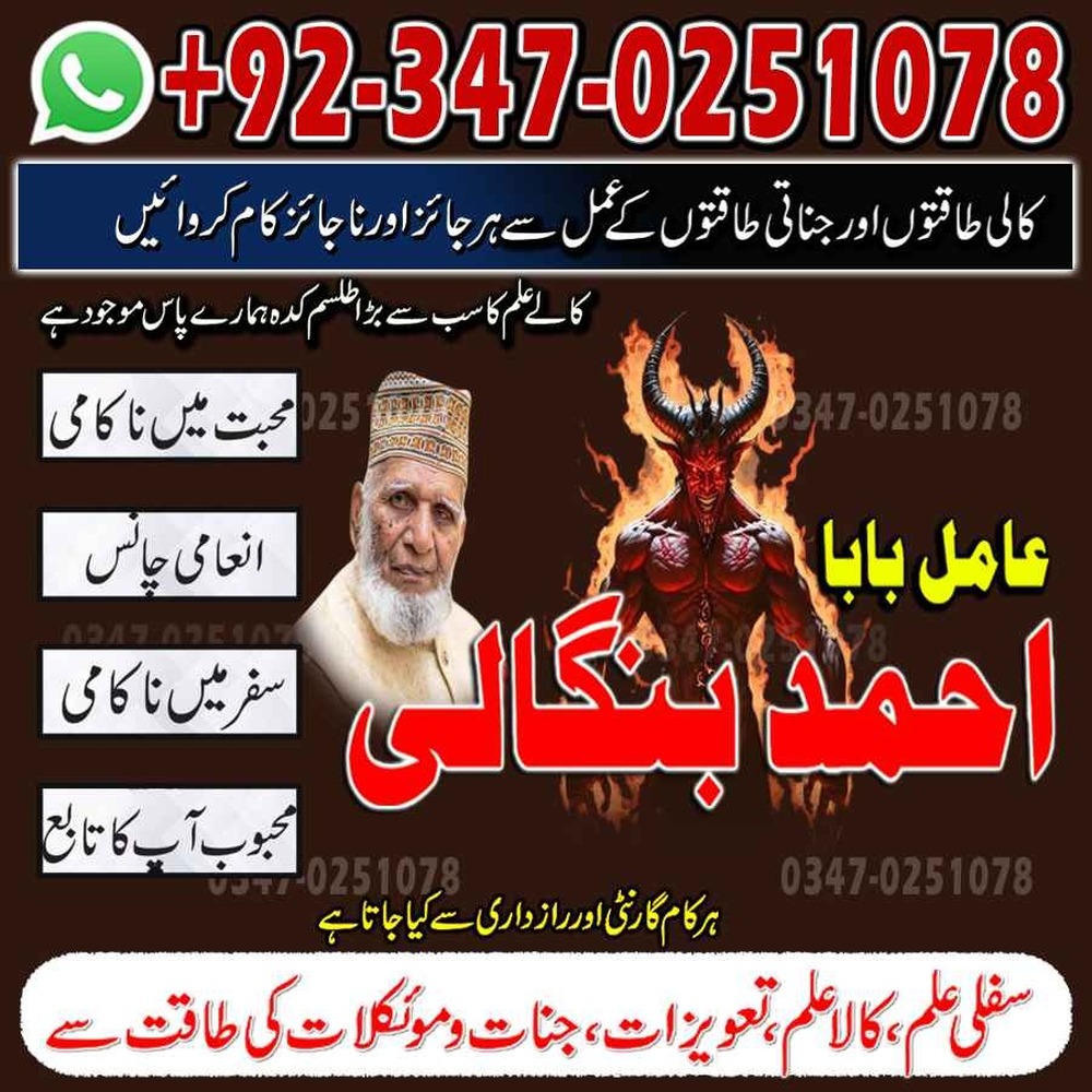 Bangali Amil Baba in Jacobabad Amil Baba in Karachi, Amil Baba in Sukkur, Amil Baba in Larkana,