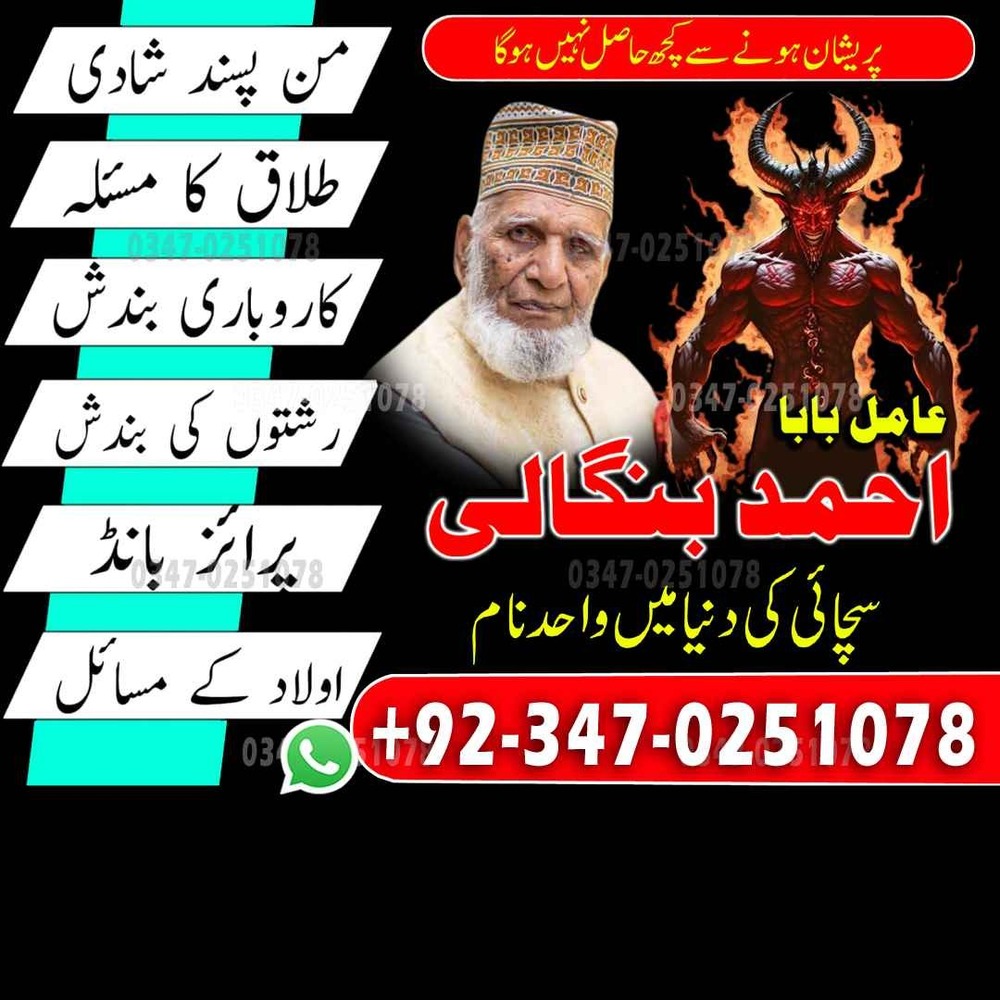 Bangali Amil Baba in Jacobabad Amil Baba in Karachi, Amil Baba in Sukkur, Amil Baba in Larkana,