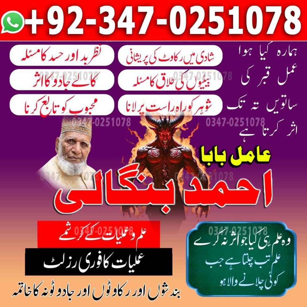 Bangali Amil Baba in Jacobabad Amil Baba in Karachi, Amil Baba in Sukkur, Amil Baba in Larkana,