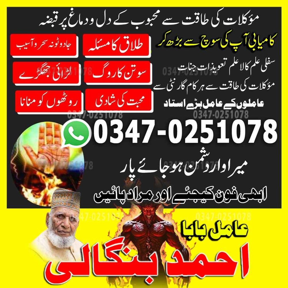 Bangali Amil Baba in Jacobabad Amil Baba in Karachi, Amil Baba in Sukkur, Amil Baba in Larkana,