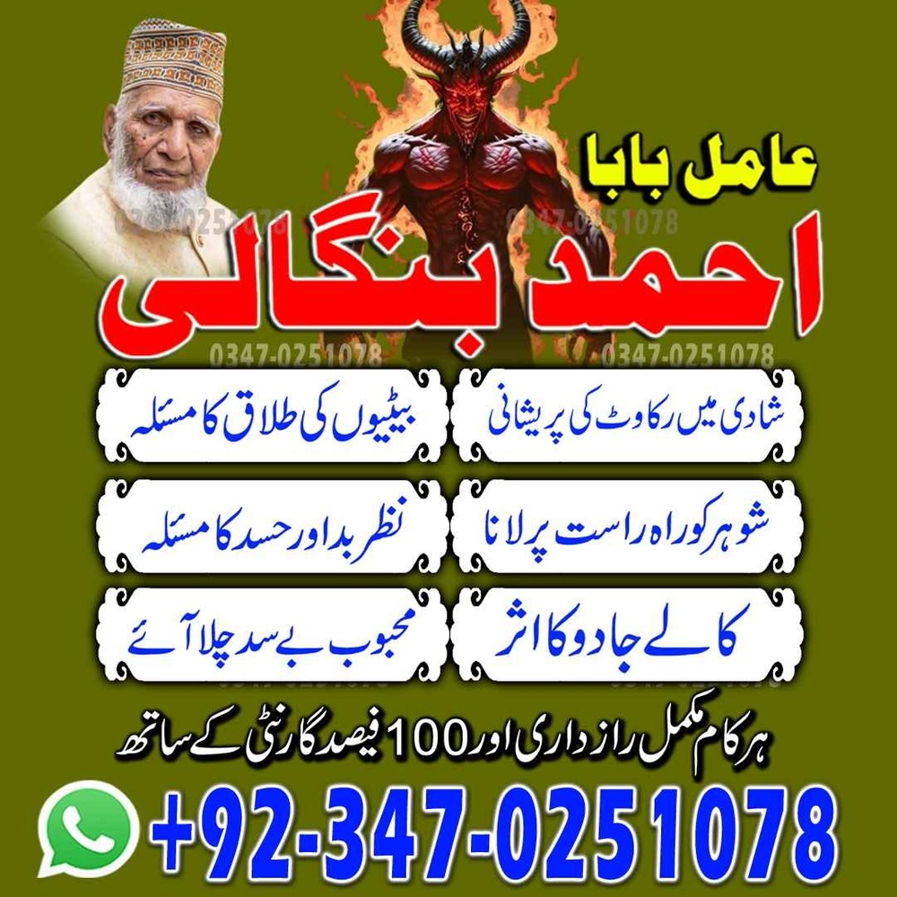 Bangali Amil Baba in Jacobabad Amil Baba in Karachi, Amil Baba in Sukkur, Amil Baba in Larkana,
