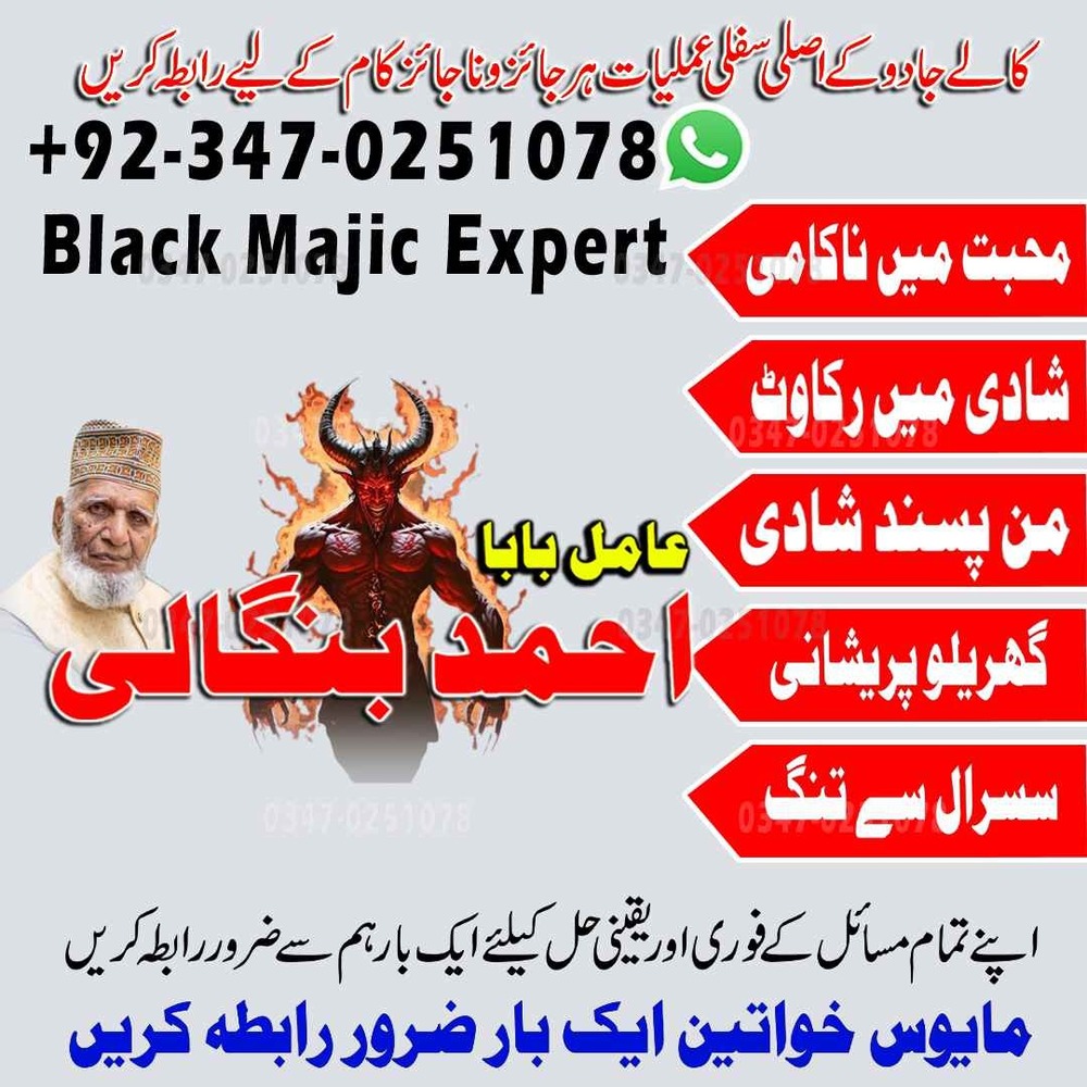 Online bangali baba pakistan trusted bangali amil pakistan Real Amil Baba in Karachi