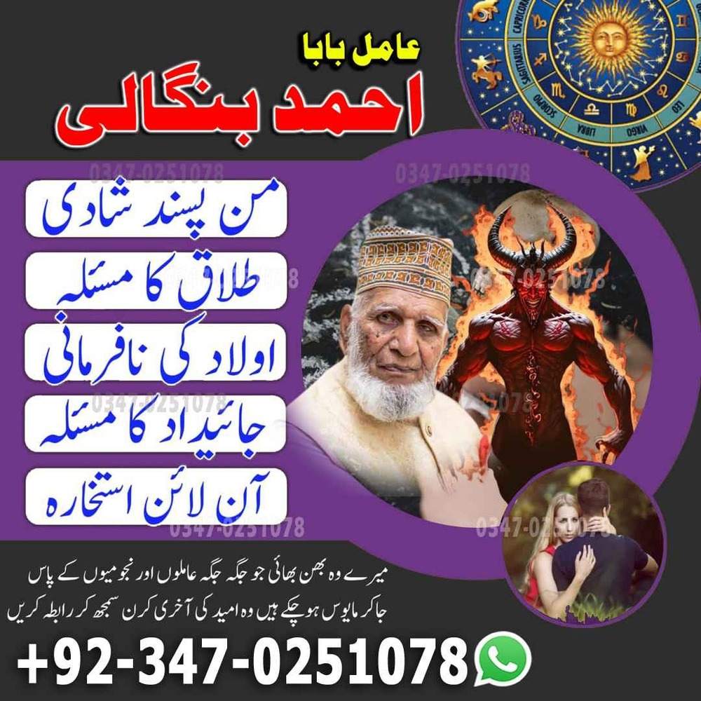 Online bangali baba pakistan trusted bangali amil pakistan Real Amil Baba in Karachi