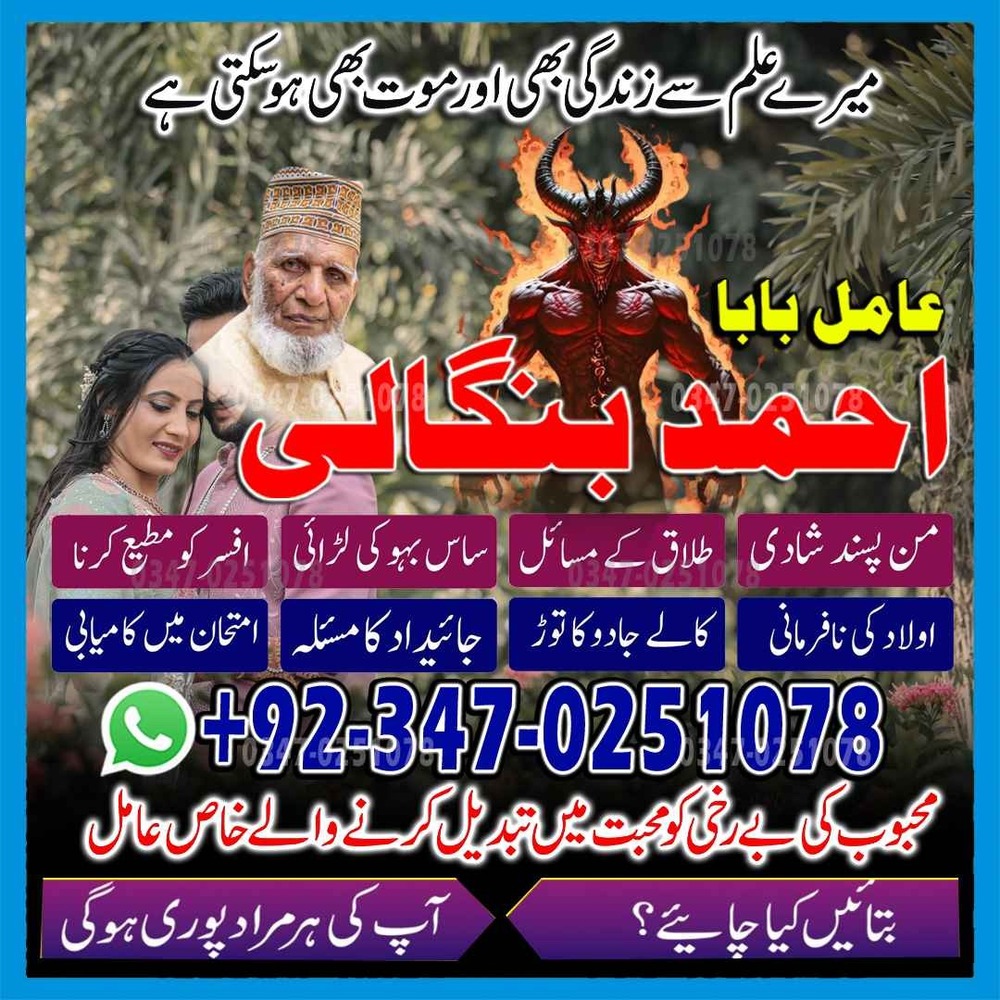 100% Guaranteed Amil Baba Bangali In Rawalpindi, True Asli Amil Baba In Karachi vashikaran amil baba lahore powerful amil baba karachi authentic amil baba pakistan no1 amil baba lahore top1 amil baba karachi Kala jadu amil baba pakistan black magic amil baba karachi bangali baba lahore najoomi amil baba pakistan
