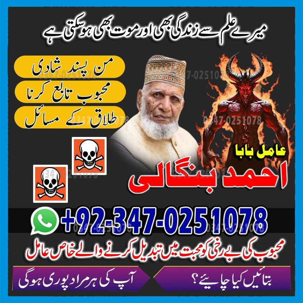100% Guaranteed Amil Baba Bangali In Rawalpindi, True Asli Amil Baba In Karachi vashikaran amil baba lahore powerful amil baba karachi authentic amil baba pakistan no1 amil baba lahore top1 amil baba karachi Kala jadu amil baba pakistan black magic amil baba karachi bangali baba lahore najoomi amil baba pakistan