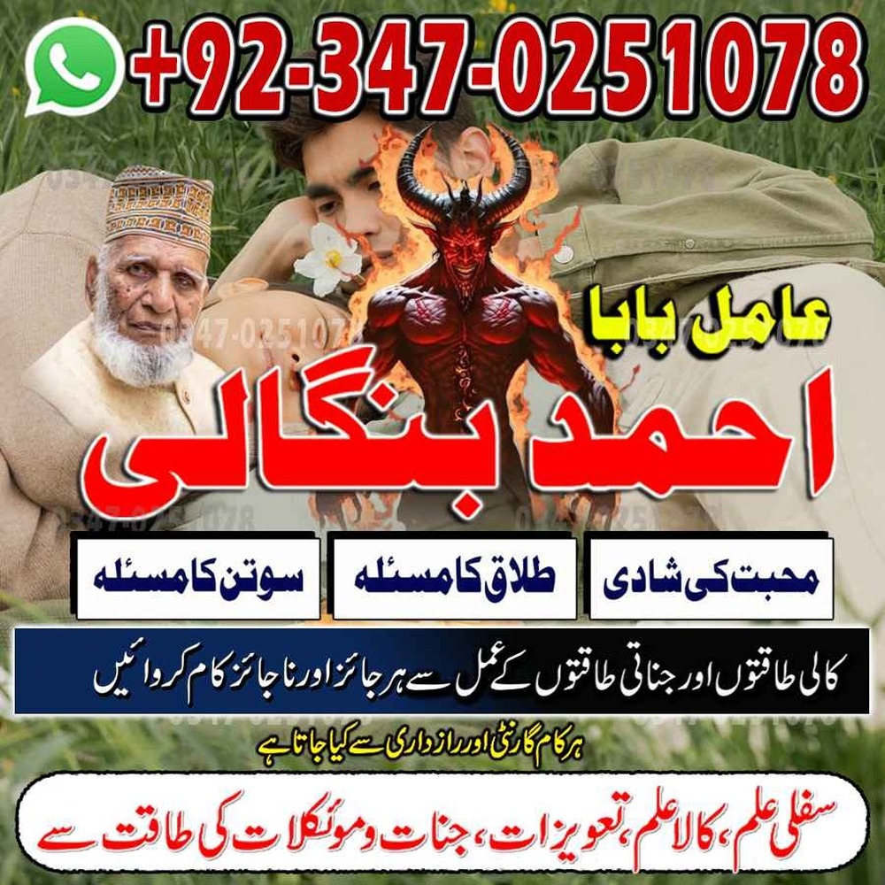 100% Guaranteed Amil Baba Bangali In Rawalpindi, True Asli Amil Baba In Karachi vashikaran amil baba lahore powerful amil baba karachi authentic amil baba pakistan no1 amil baba lahore top1 amil baba karachi Kala jadu amil baba pakistan black magic amil baba karachi bangali baba lahore najoomi amil baba pakistan